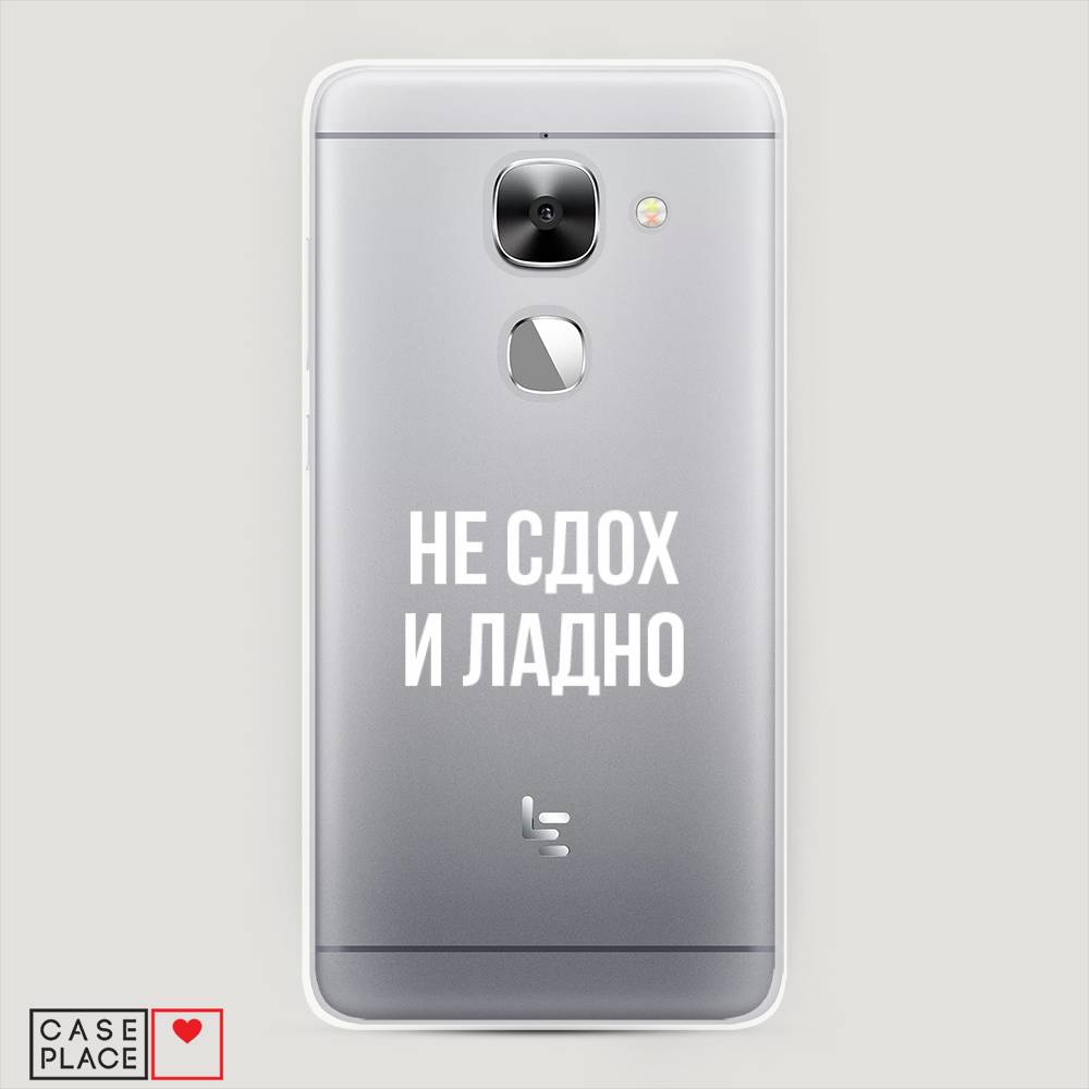 

Чехол Awog на LeEco Le 2/2 Pro / Лееко Ле 2/2 Про "Не сдох и ладно", Бежевый;белый;прозрачный, 140150-6