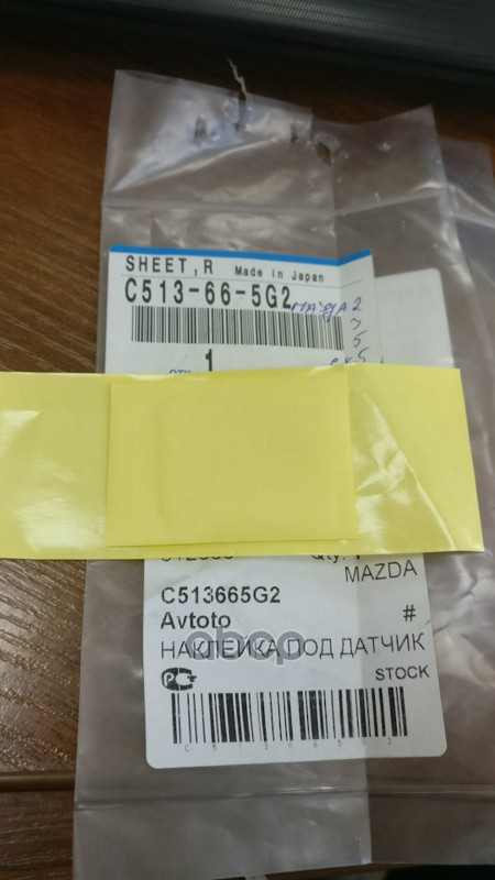 Наклейка Для Датчика Дождя Mazda 3/6/Cx-5/Cx-9 16=> MAZDA арт. C513665G2