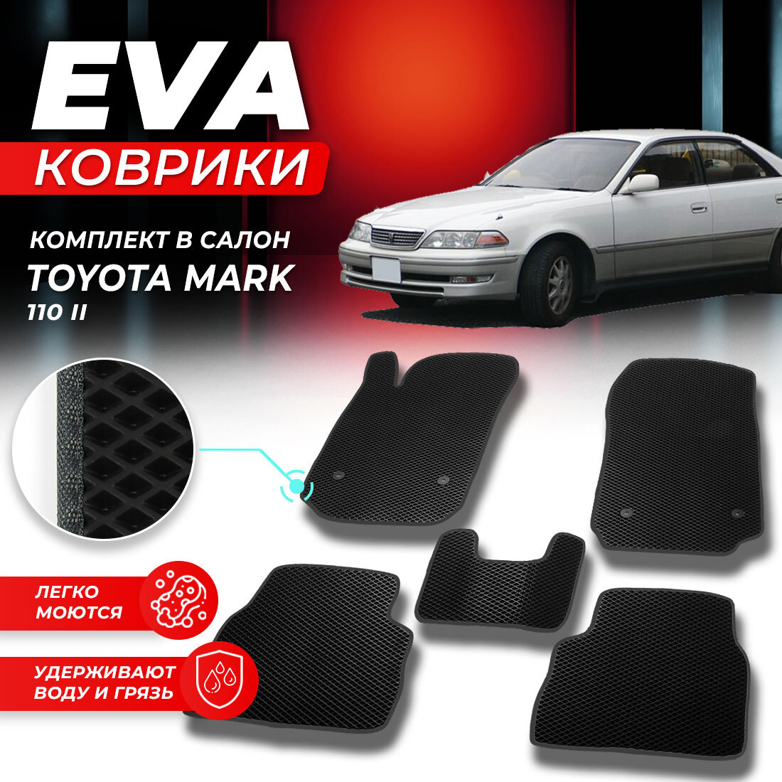 

Комплект ковриков DreamCar Technology Toyota Mark 110 2000-2007 черный серый