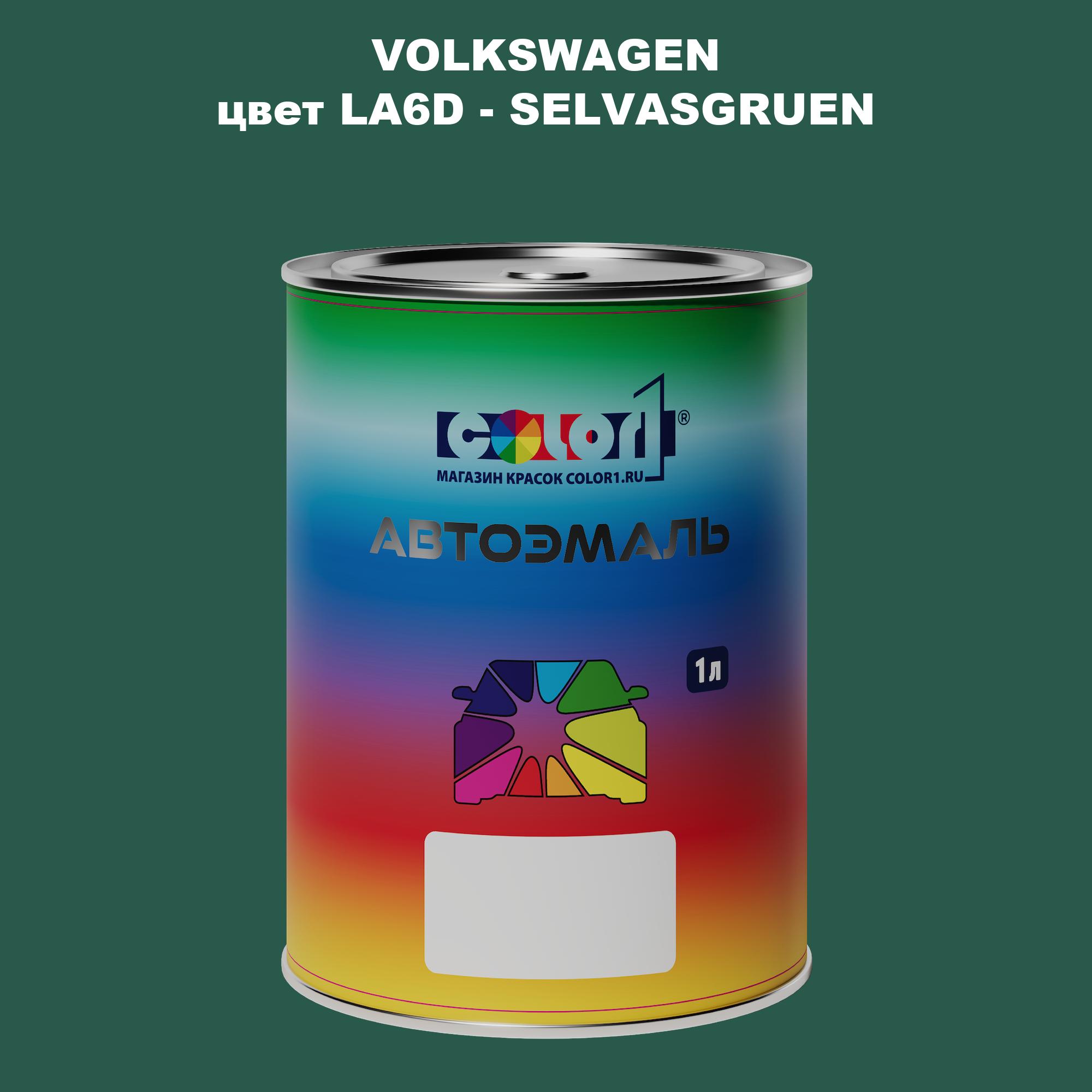 

Автомобильная краска COLOR1 для VOLKSWAGEN, цвет LA6D - SELVASGRUEN, Прозрачный