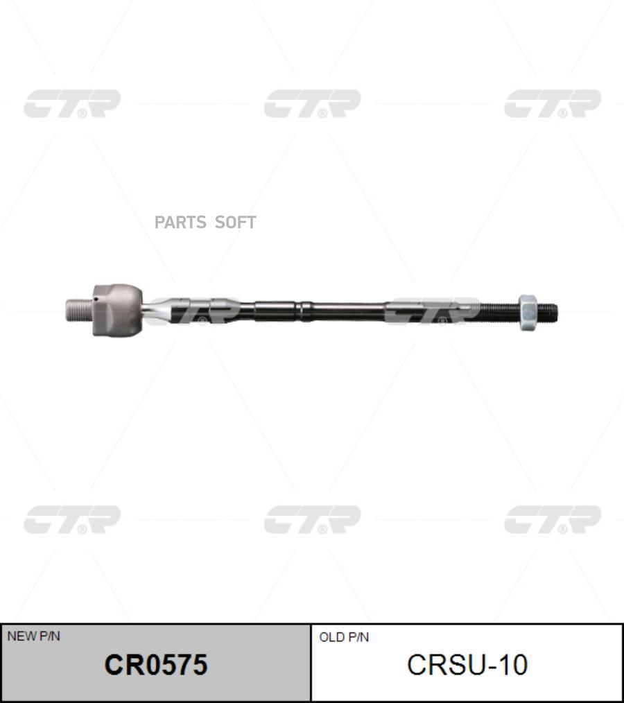 

(Старый Номер Crsu-10) Рулевая Тяга Лев. CTR арт. CR0575