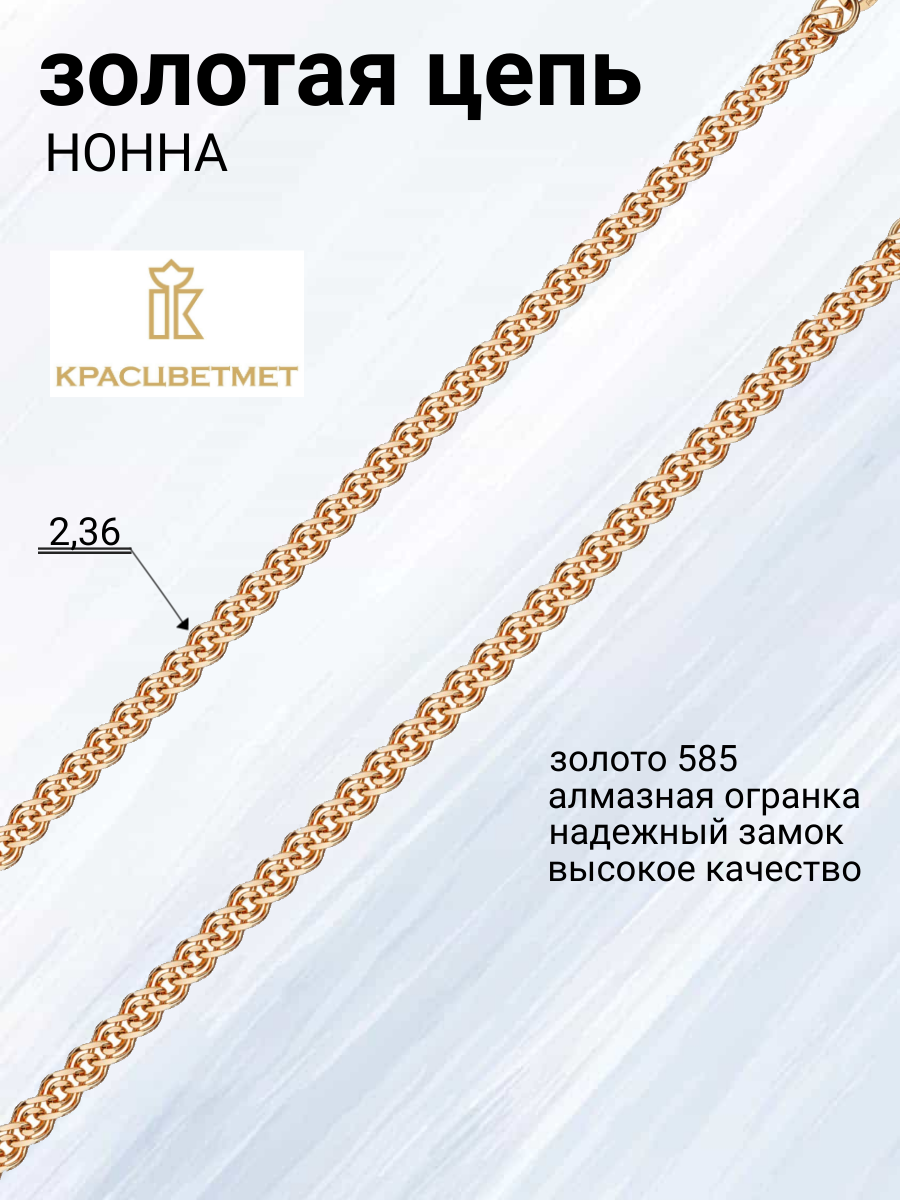 

Цепочка из золота 55 см Красцветмет 12-200ПГ/0,40, 12-200ПГ/0,40