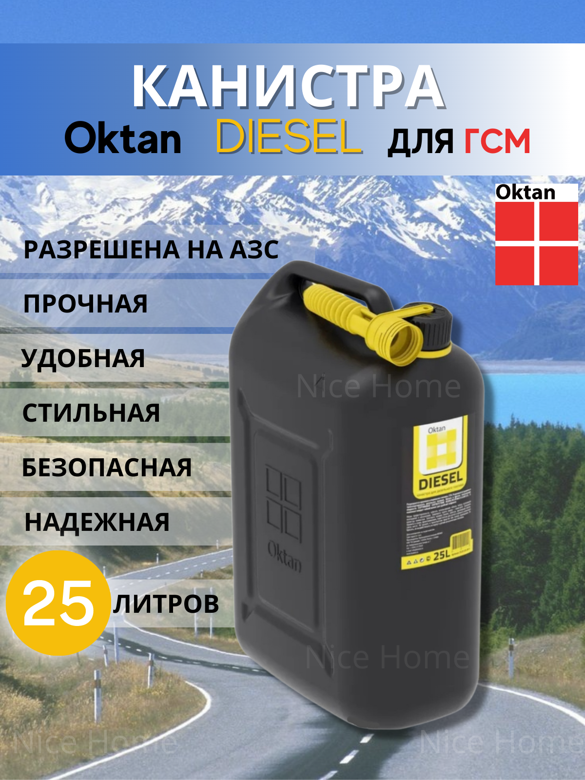 Канистра автомобильная Oktan Дизель А1-01-17-25-ММ для бензина ГСМ 25 л пласт-я черная