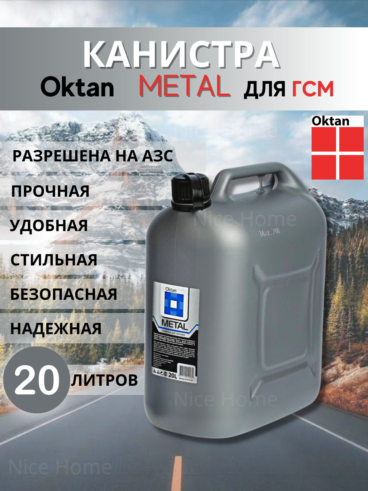 Канистра автомобильная Oktan А1-01-13-ММ для бензина ГСМ 20 л серый пластиковая