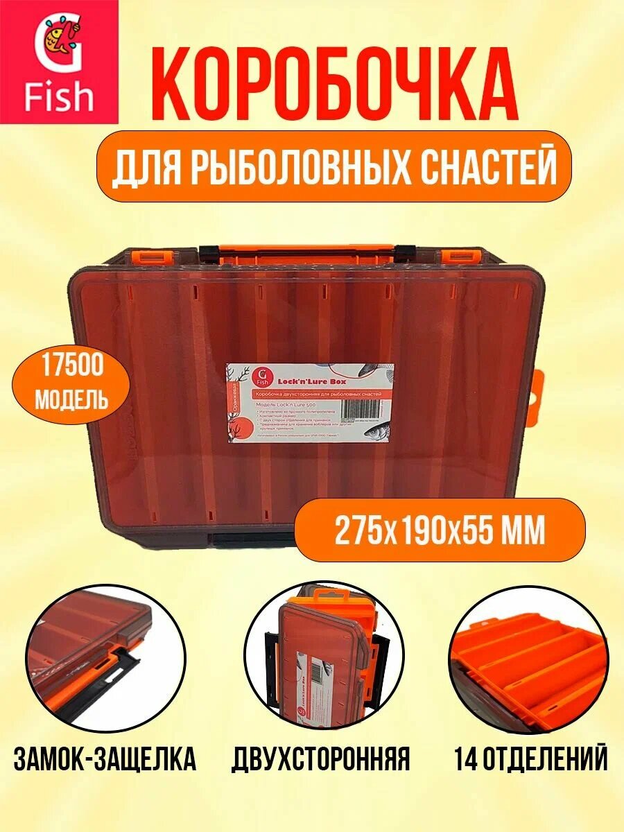 Коробка для воблеров двухсторонняя GFish 17500r 857₽