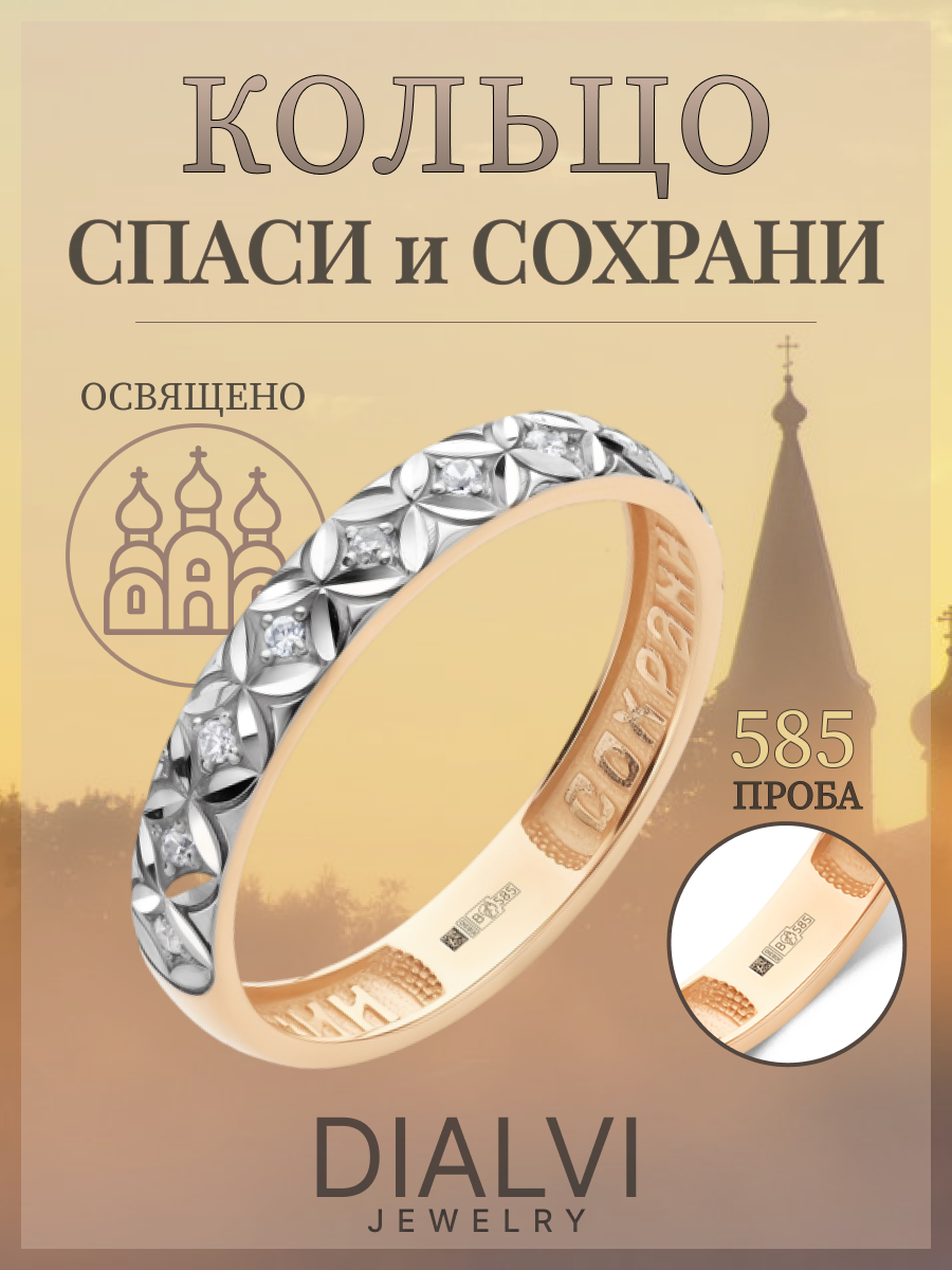 

Кольцо из золота р. 19 DIALVI JEWELRY KRC3702131.01, фианит, KRC3702131.01
