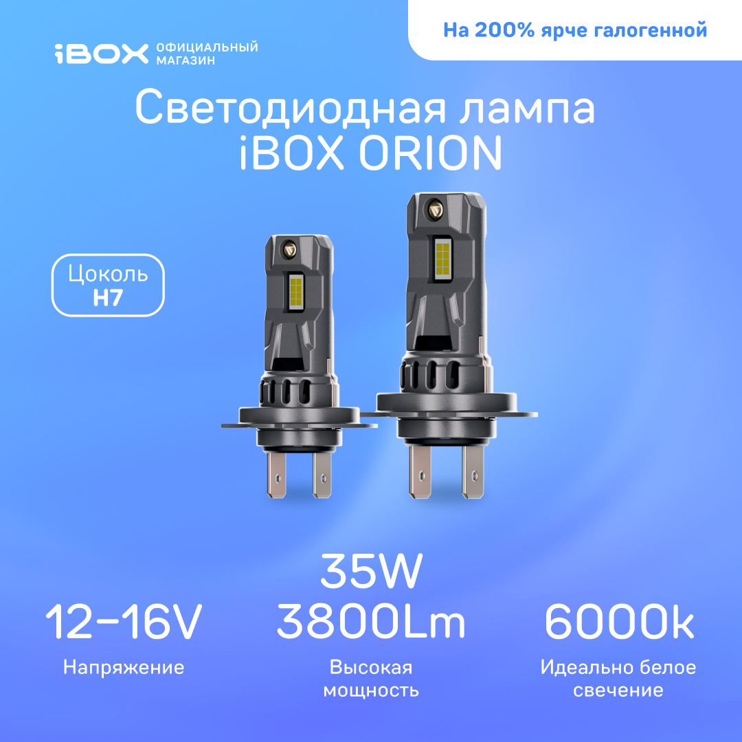 

Светодиодные лампы iBOX ORION N1NFH7, ORION N1NF