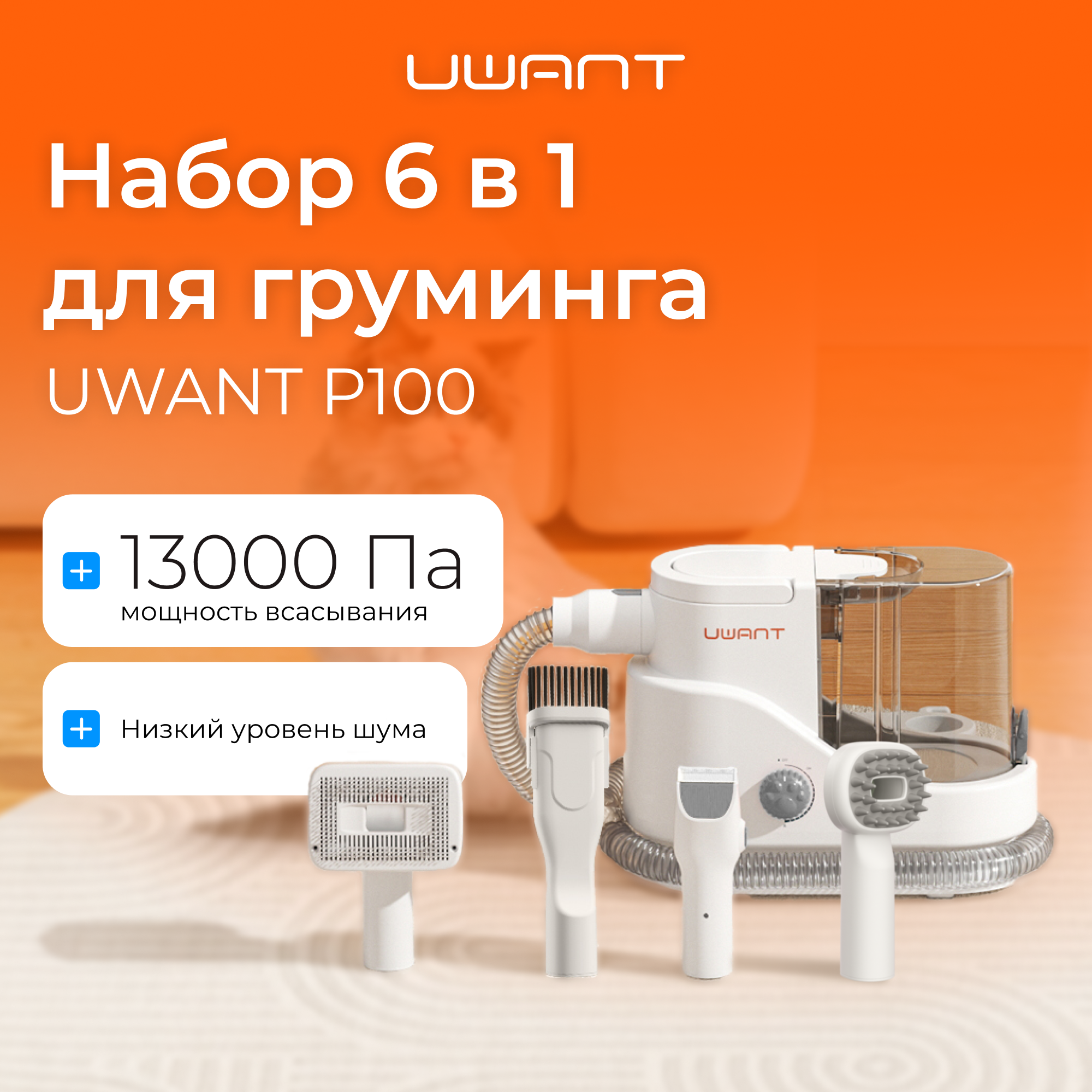 Многофункциональный набор для груминга Uwant P100, белый