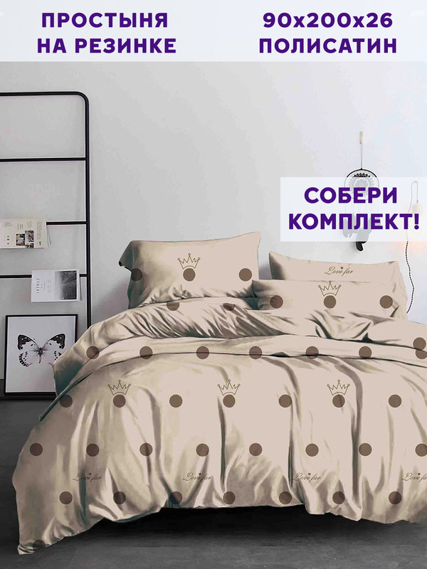 

Простыня на резинке Simple House Патриция 90х200 см