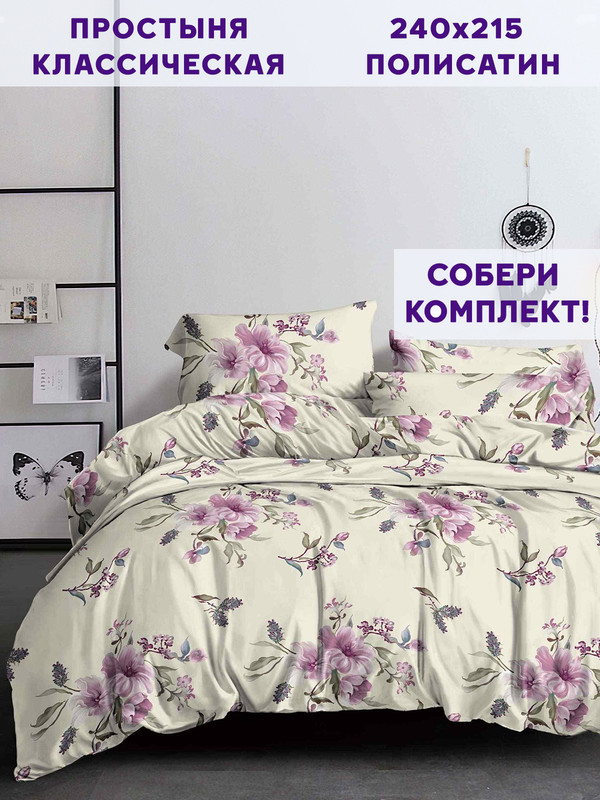 

Простыня Simple House Долорес 240х215 см евро
