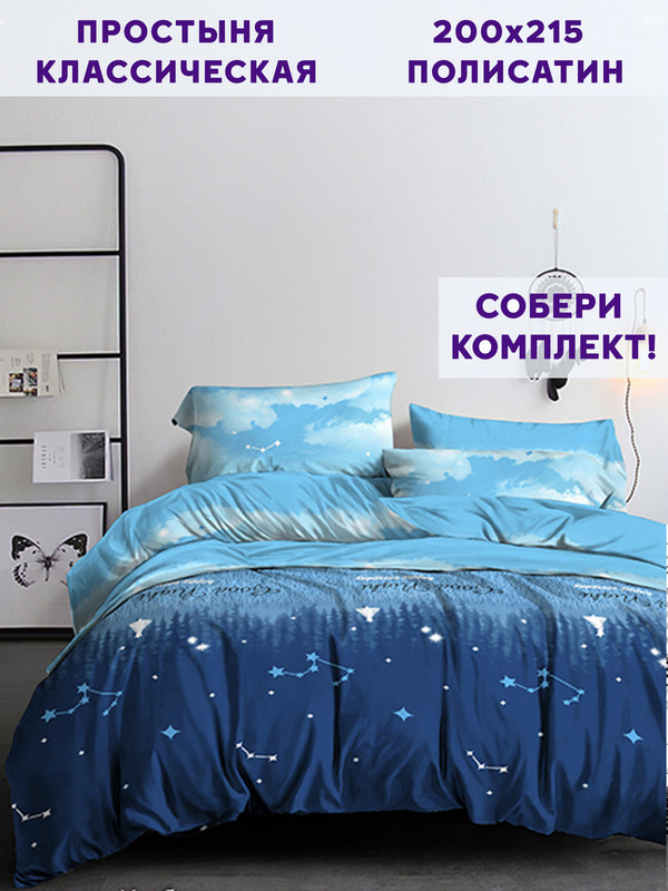 

Простыня Simple House Безмятежность 200х215 см