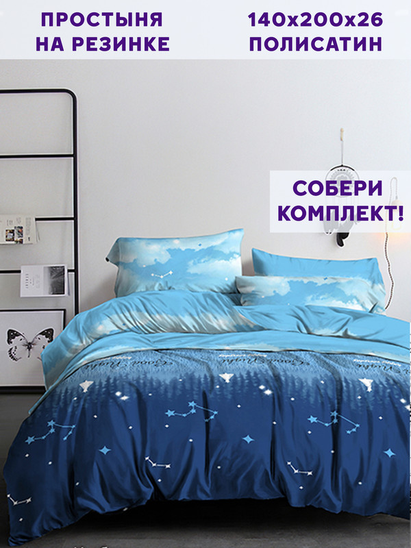 

Простыня на резинке Simple House Безмятежность 140х200 см