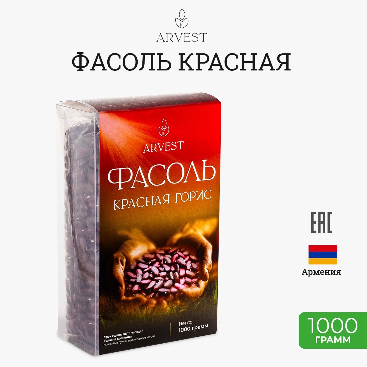 Крупа бобовая ARVEST Фасоль красная Горис, 1000 г