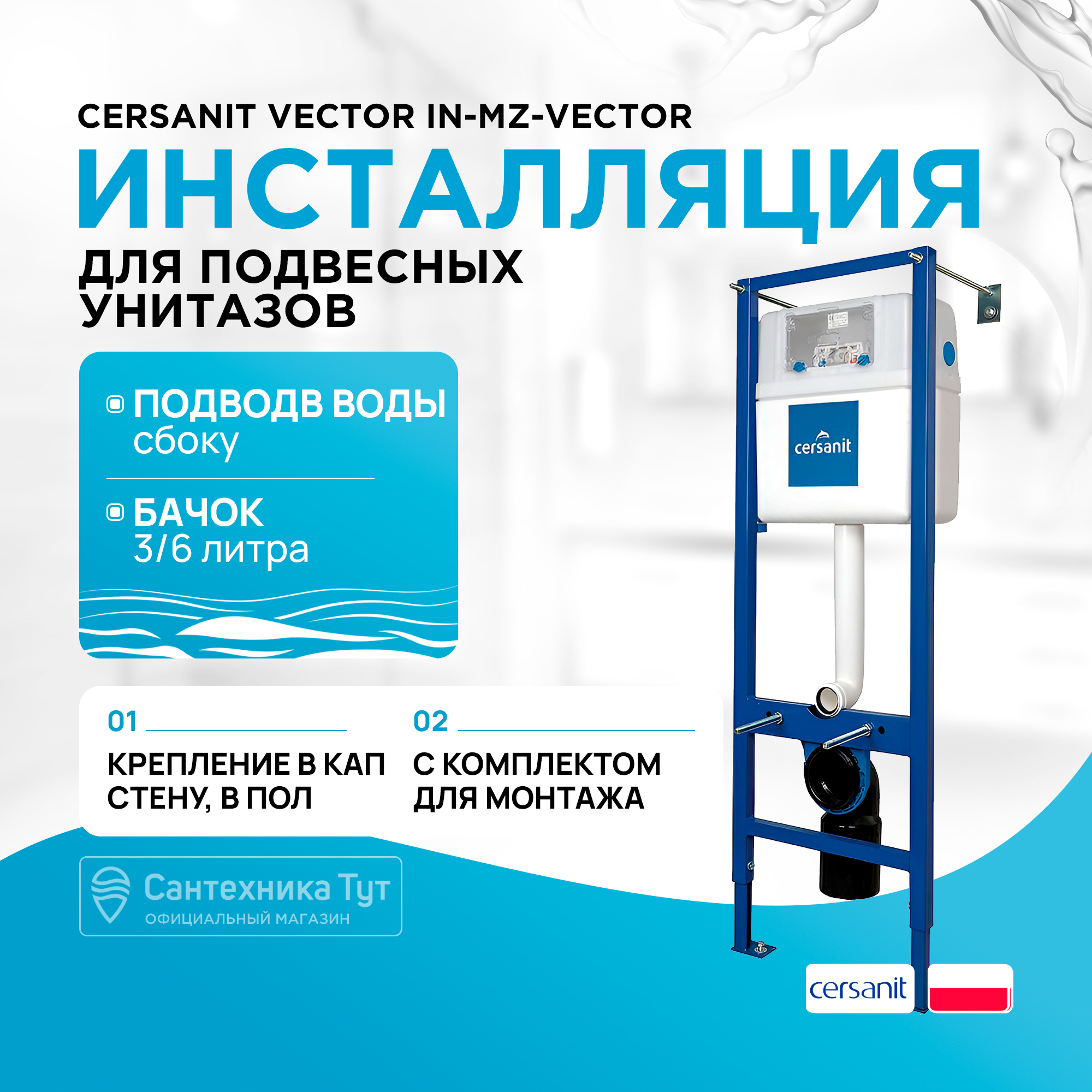 Инсталляция для унитаза Cersanit S-IN-MZ-VECTOR