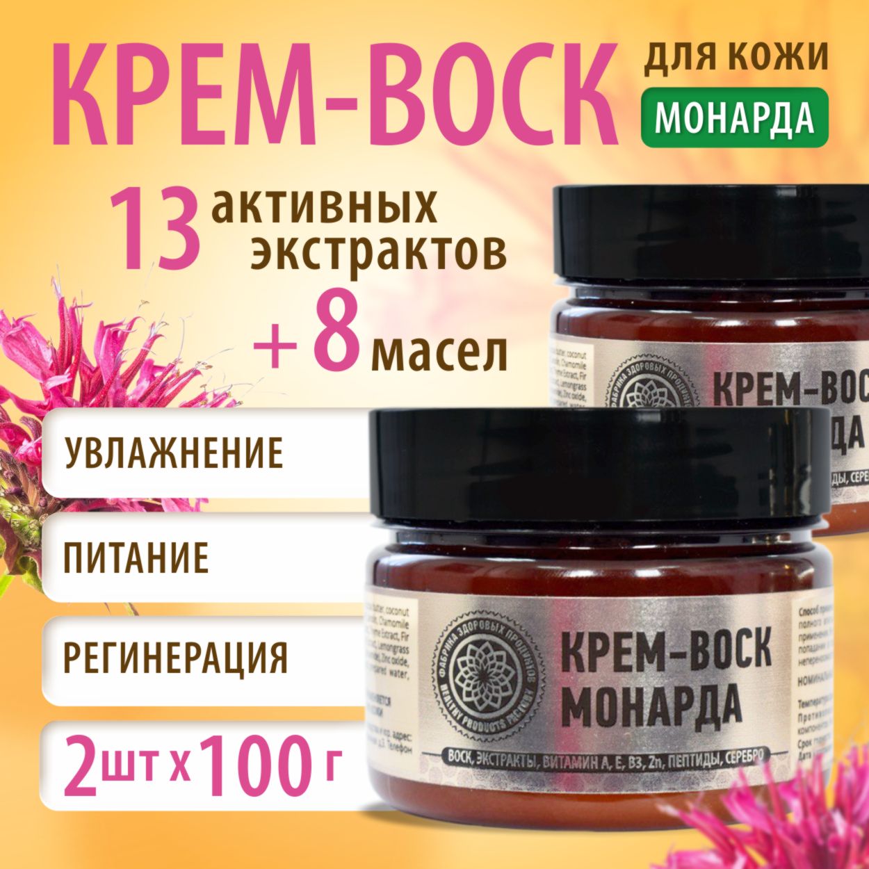 

Крем Фабрика Здоровых Продуктов воск от трещин 2 шт, Крв1