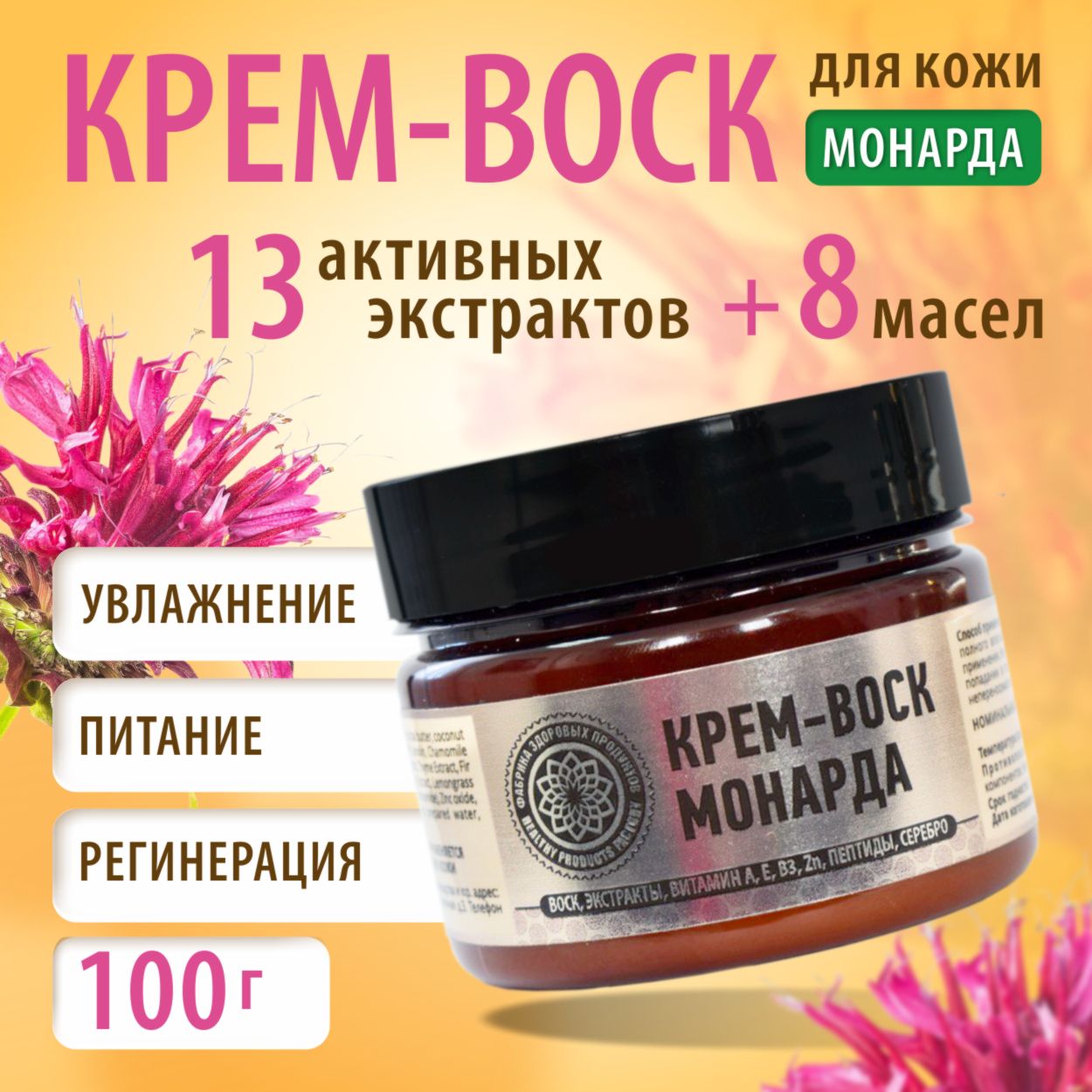 

Крем-воск Фабрика Здоровых Продуктов от трещин 100 г, Крв1