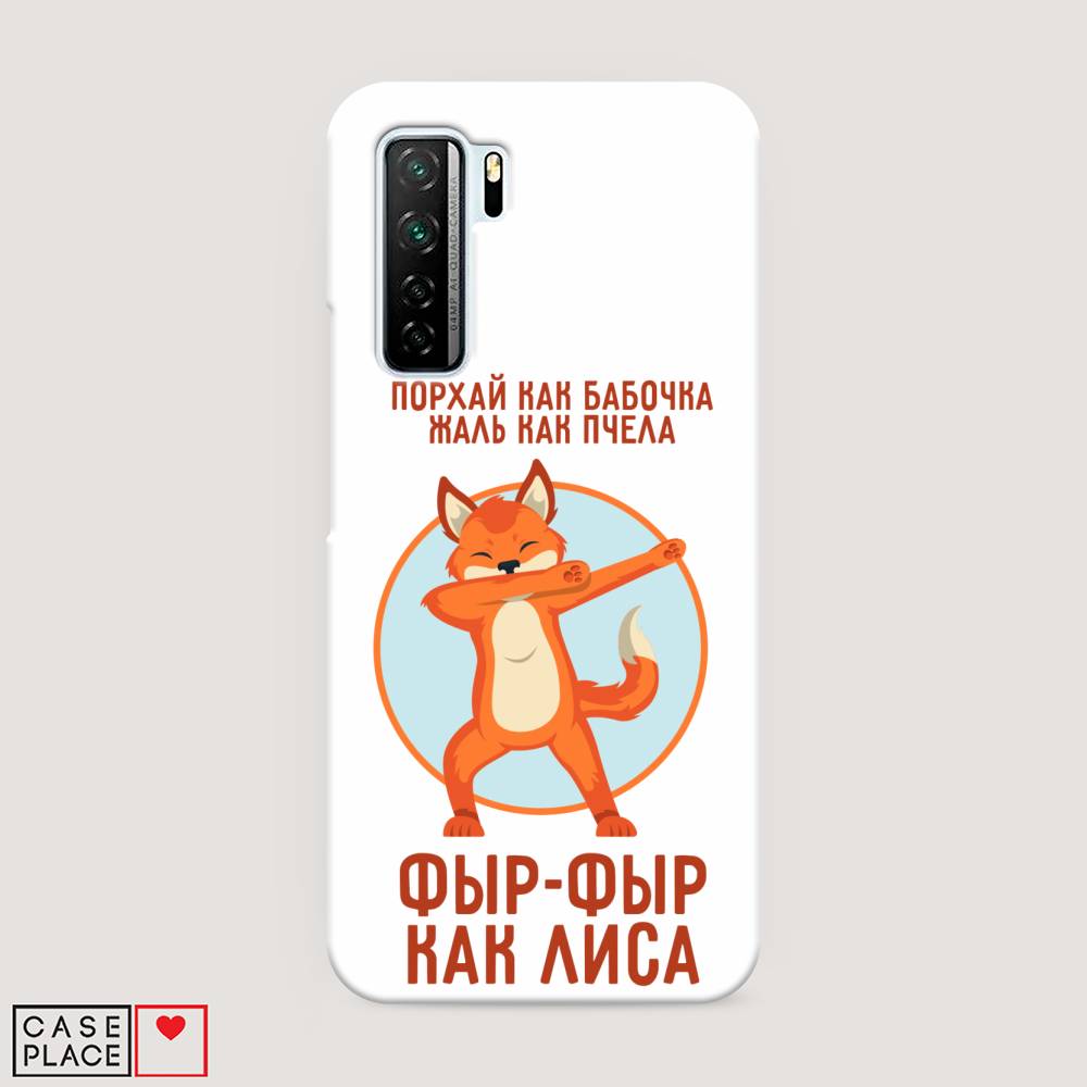 

Чехол Awog "Фыр-фыр как лиса" для Huawei Nova 7 SE, 6102920-1