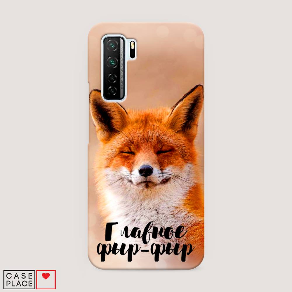 

Чехол Awog "Главное фыр-фыр" для Huawei Nova 7 SE, 6102920-1