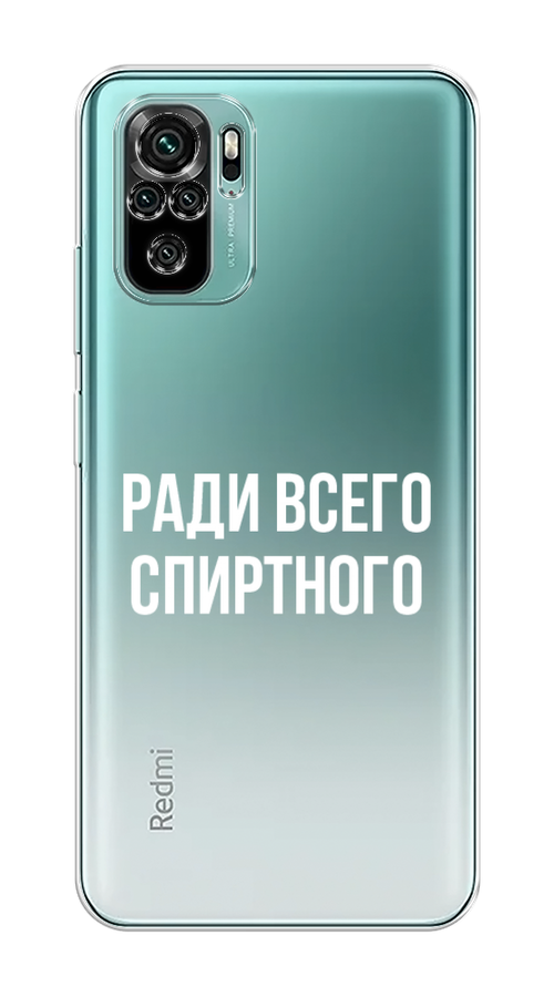 

Чехол на Xiaomi Redmi Note 10/Note 10S/Poco M5s "Ради всего спиртного", Серый;белый;прозрачный, 316250-1