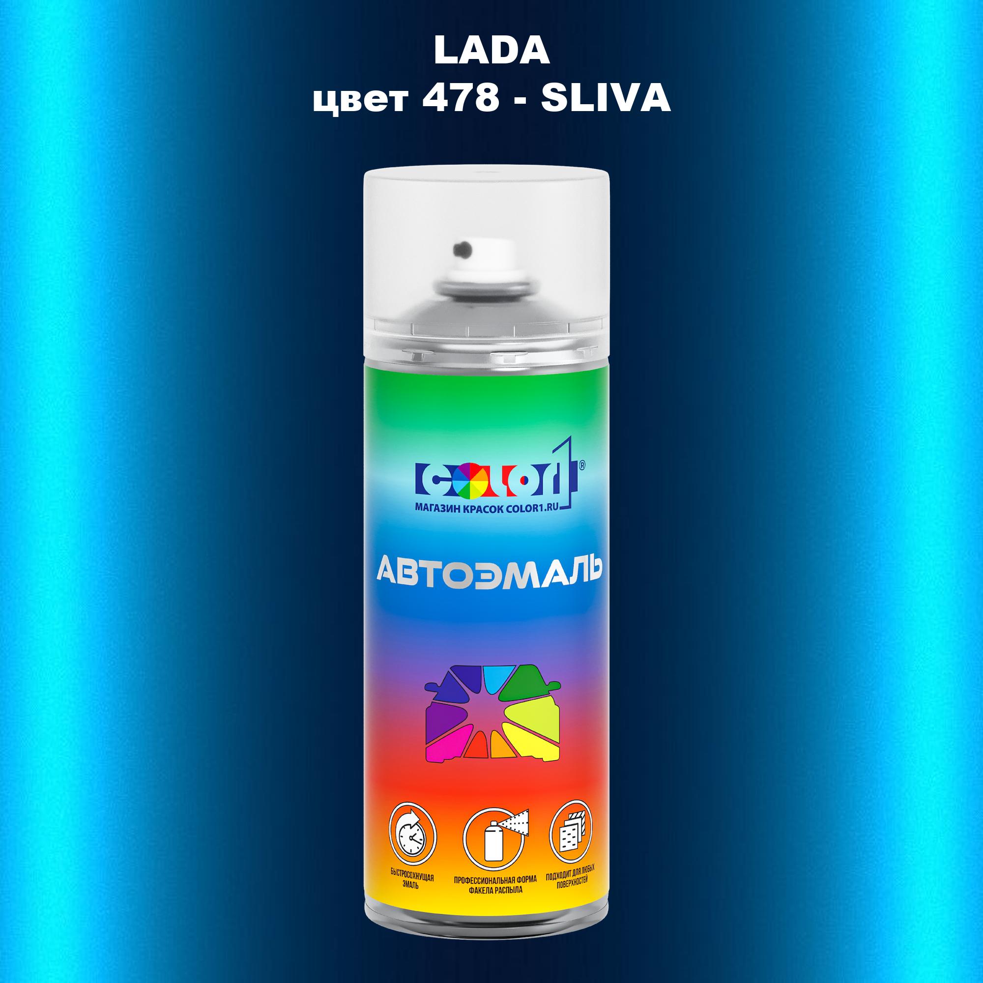 

Аэрозольная краска COLOR1 для LADA, цвет 478 - SLIVA, Прозрачный