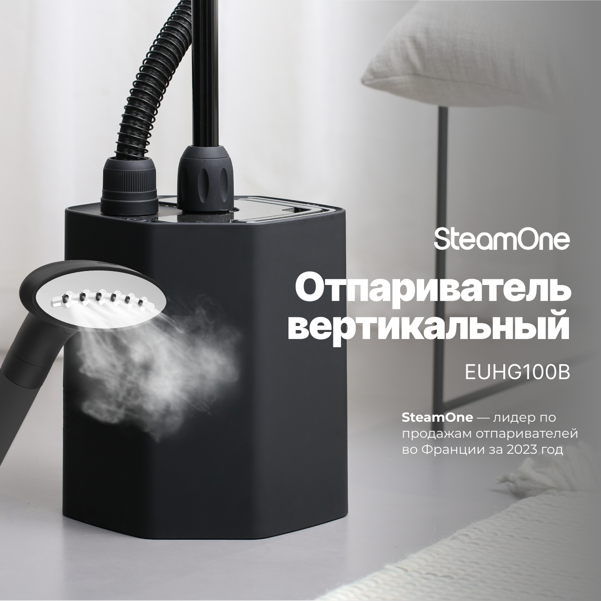 Вертикальный отпариватель SteamOne EUHG100B 1.8 л черный