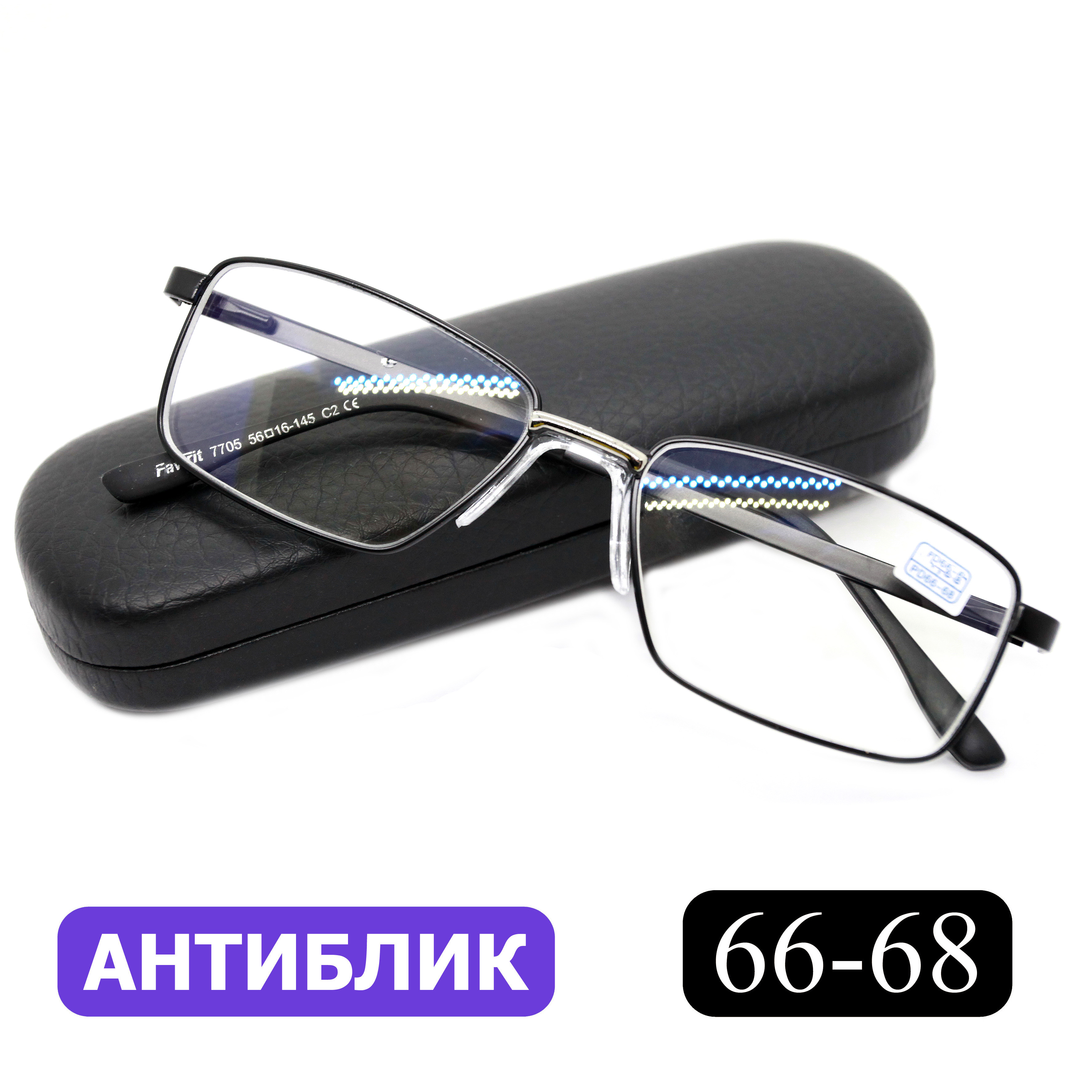 Готовые очки для зрения Favarit 7705 -0,50, c футляром, с антибликом, черные, РЦ 66-68