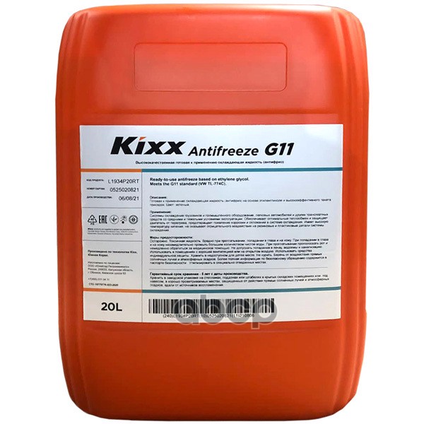 KIXX ANTIFREEZE G11 RUS 20 Л  1шт