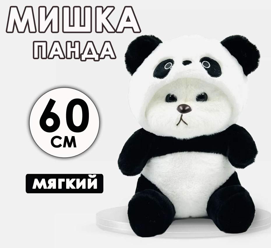 

Мягкая игрушка BashExpo Мишка в костюме Панда 60см, Белый, Мишка стич