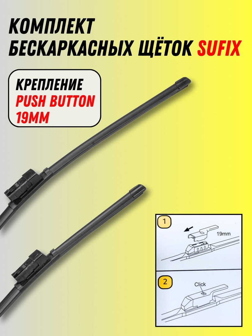 

Щетки стеклоочистителя SUFIX для JAC S7 2020 -, SW-20