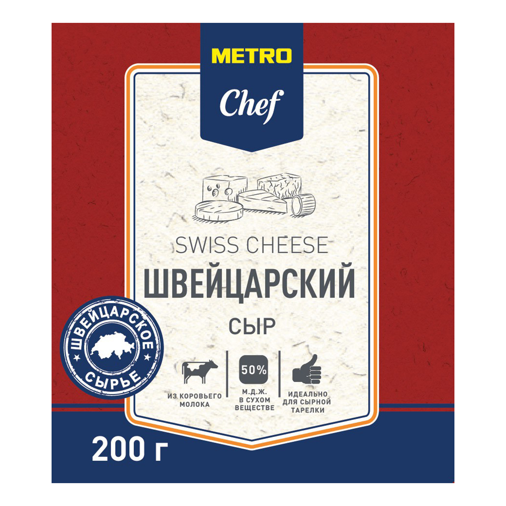 

Сыр твердый Metro Chef Швейцарский 50% БЗМЖ 200 г