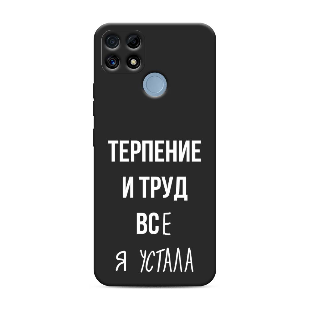 

Чехол Awog на Realme C25/ C25s "Все я устала", Белый;серый;прозрачный, 257452-1