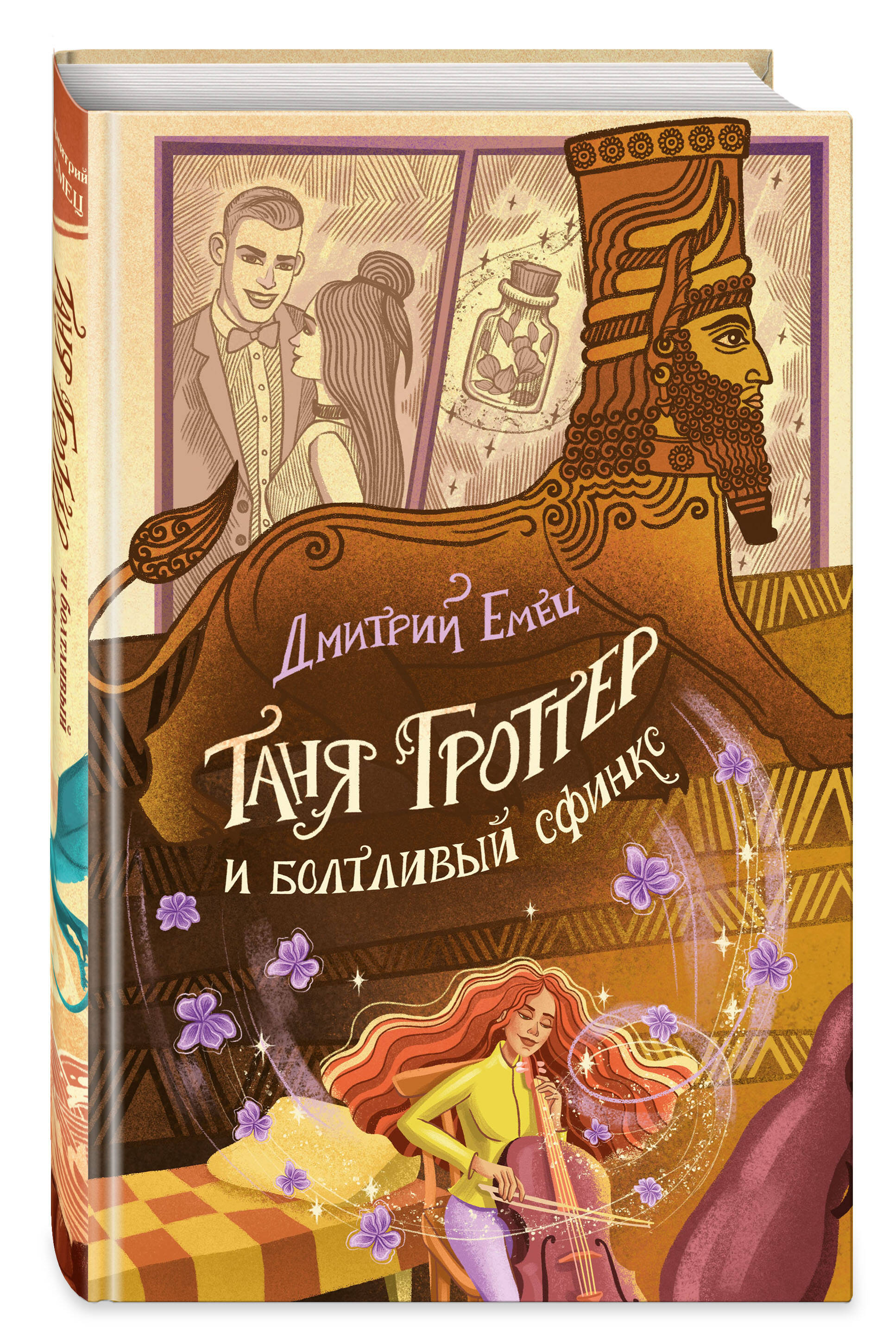 

Таня Гроттер и болтливый сфинкс (#13)