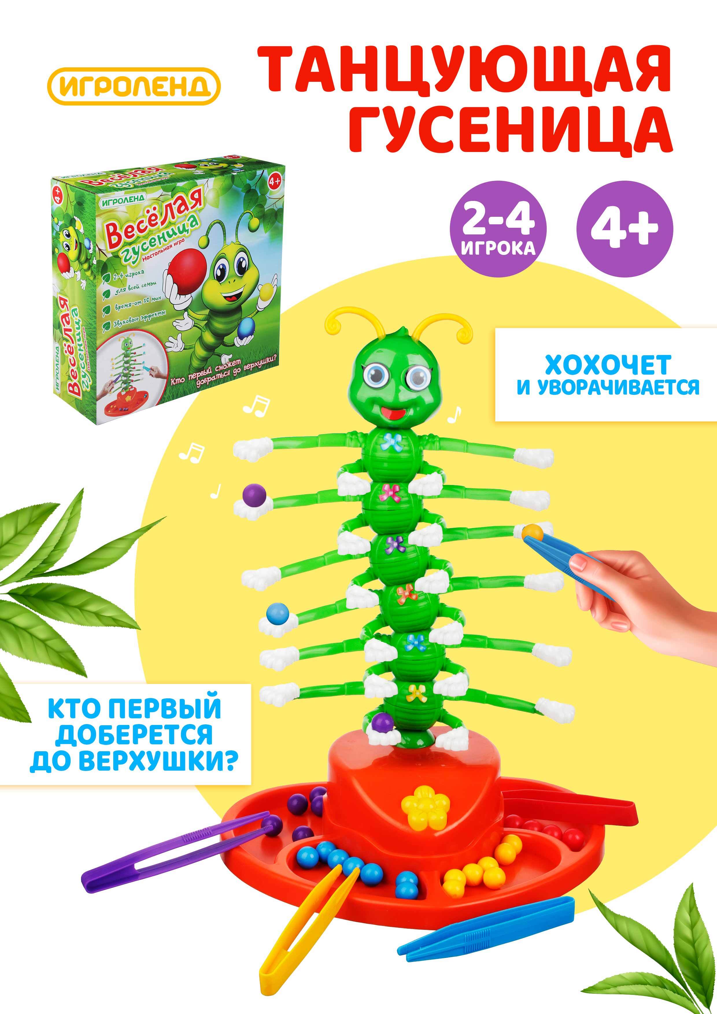 Настольная игра Веселая гусеница Игроленд