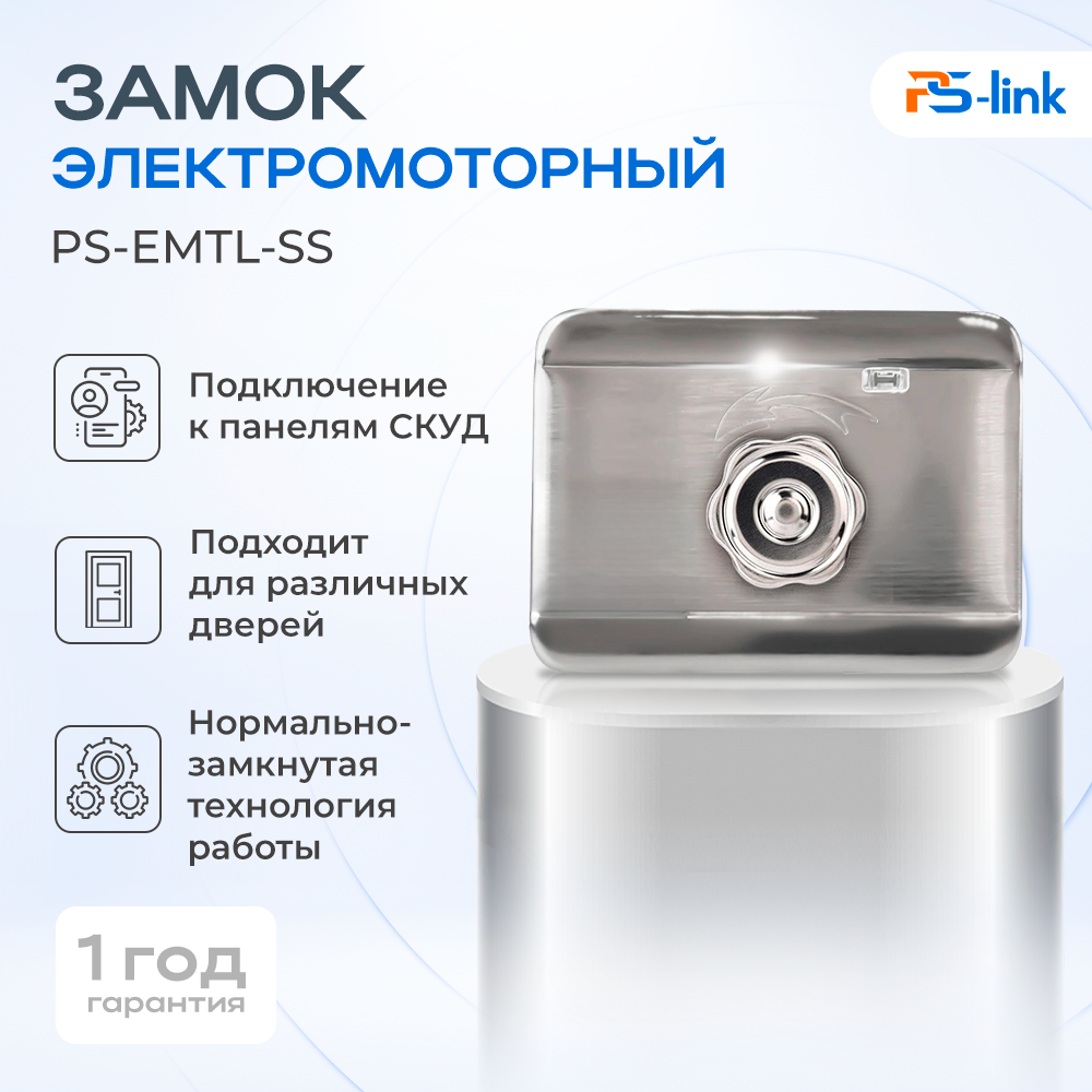 

Замок электромоторный Ps-Link PS-EMTL-SS с поворотным колесом, Серебристый, PS-EMTL-SS