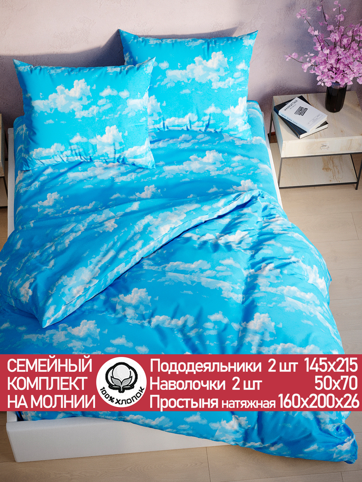 

Постельное белье Cказка Сlouds семейный