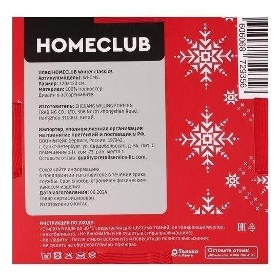 Плед Homeclub Winter classics с принтом 120 х 150 см шерпа красный