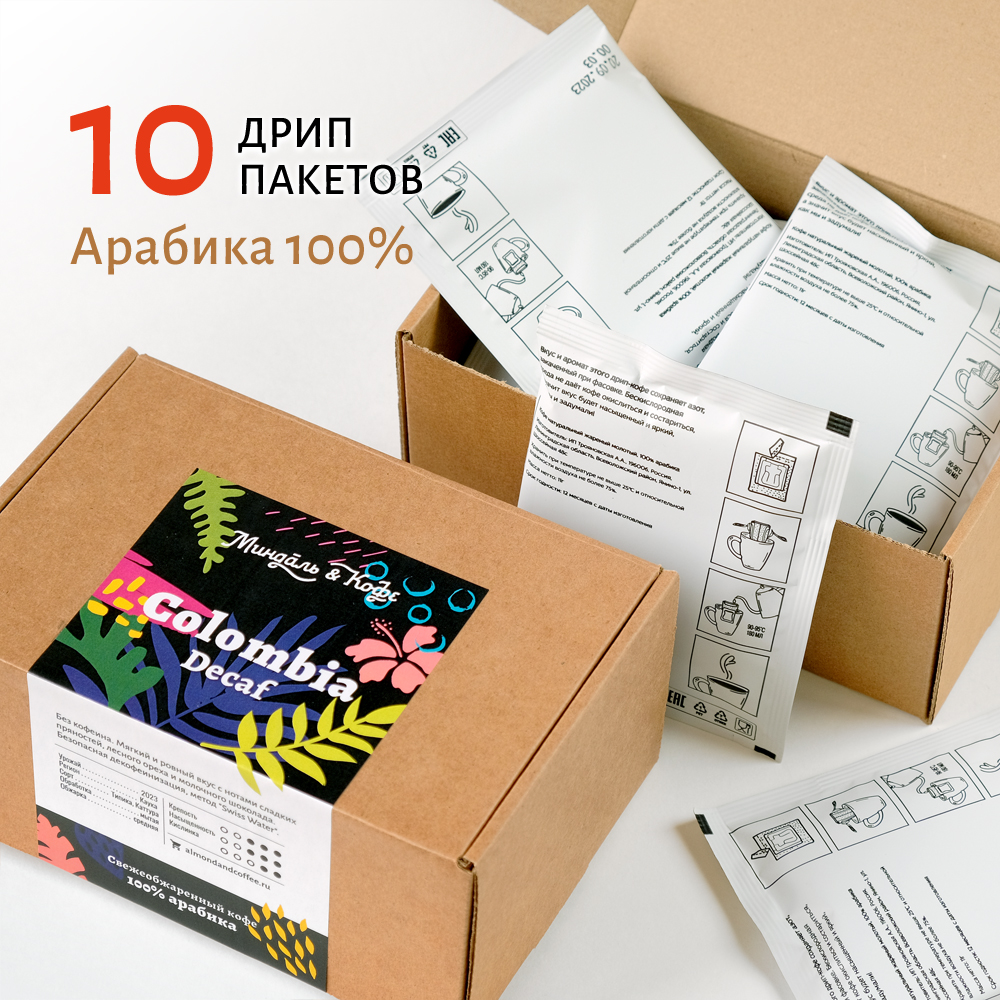 

Кофе без кофеина Миндаль и Кофе в дрип-пакетах, Арабика Колумбия Декаф, 10 шт по 11 г