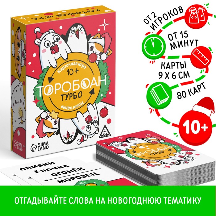 

Карточная игра «Торобоан ТУРБО» новогодняя, 80 карт, 10+