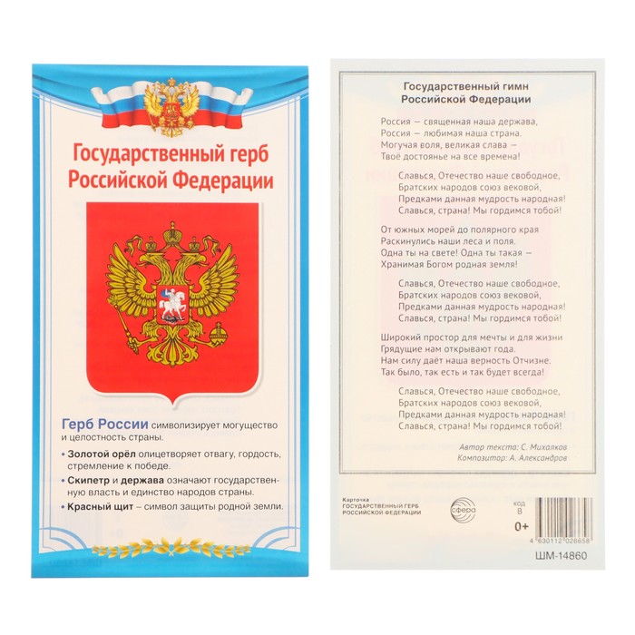 

Карточка Государсвенный герб РФ 11х20,5 см 20 шт.