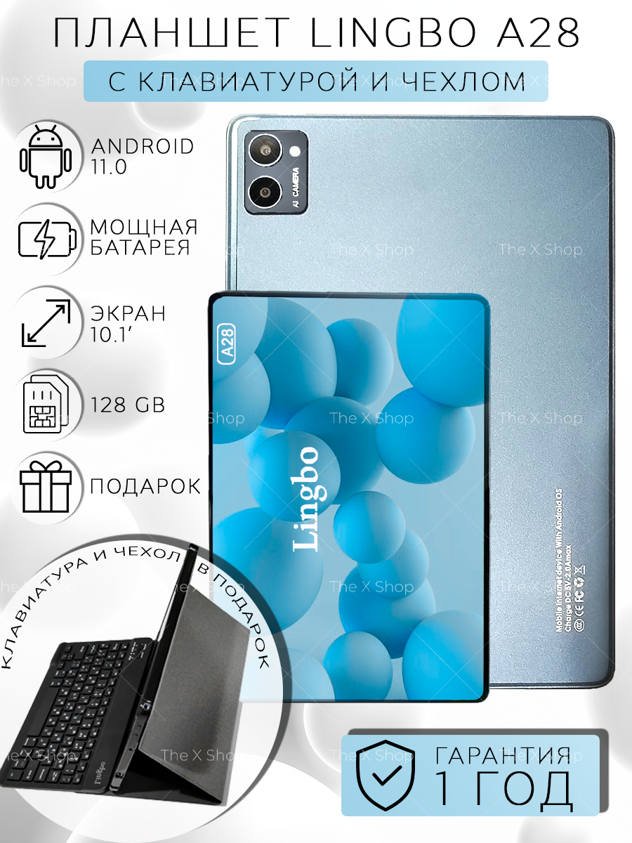 

Планшет Lingbo A28 10.1" 8/128GB голубой (pada28wathet) Cellular, A28