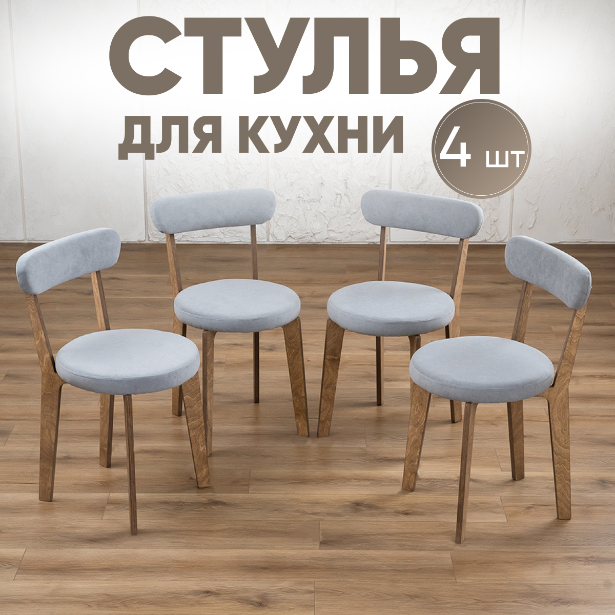 

Стулья для кухни Axioma.woodshop 4 шт, дуб/серый, Стулья на кухню