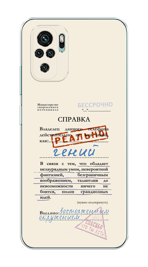 

Чехол на Xiaomi Redmi Note 10/Note 10S, Poco M5s "Справка о гениальности", Розовый;синий;красный;черный, 316250-1