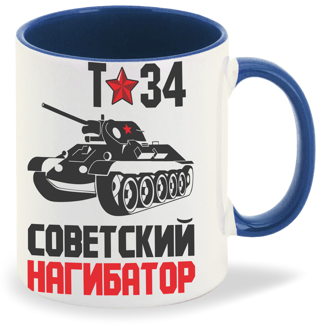 

Кружка CoolPodarok Т-34 Советский нагибатор День Победы, Т-34 Советский нагибатор День Победы