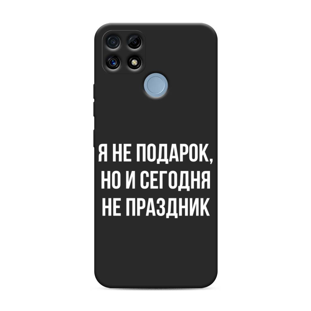

Чехол Awog на Realme C25/ C25s "Я не подарок", Серый;белый;прозрачный, 257452-1
