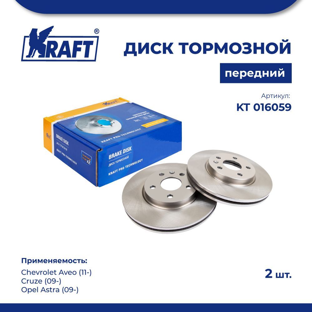 

Диск тормозной 1 шт перед для а/м Chevrolet Cruze 09- KRAFT KT 016059