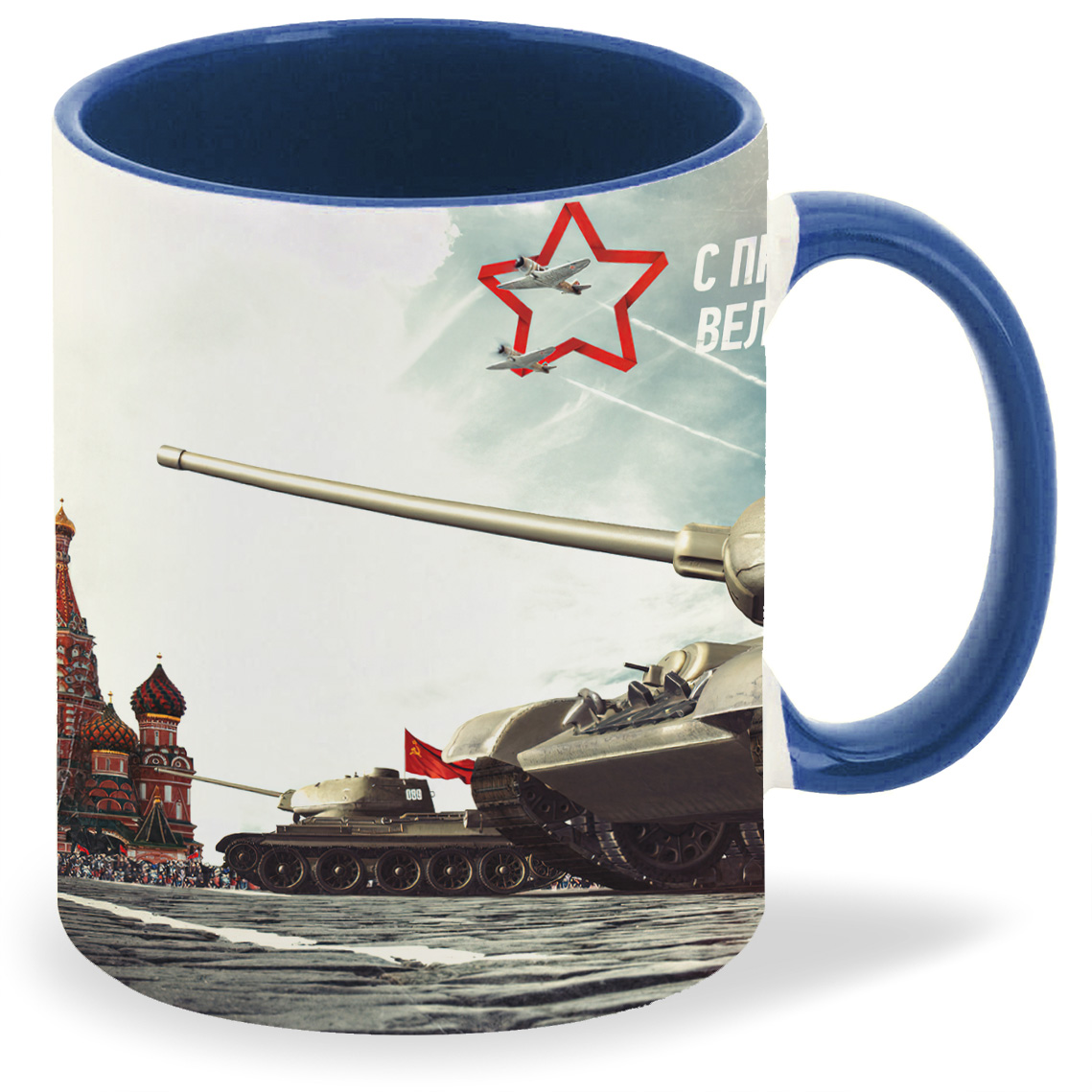 

Кружка CoolPodarok С Праздником Великой Победы Танк на Красной площади, С Праздником Великой Победы Танк на Красной площади