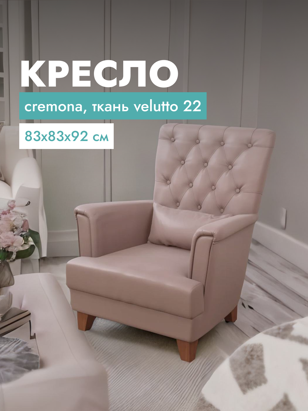 Кресло для гостиной Alat Home Cremona, ткань, 83x83x92 см, коричневый