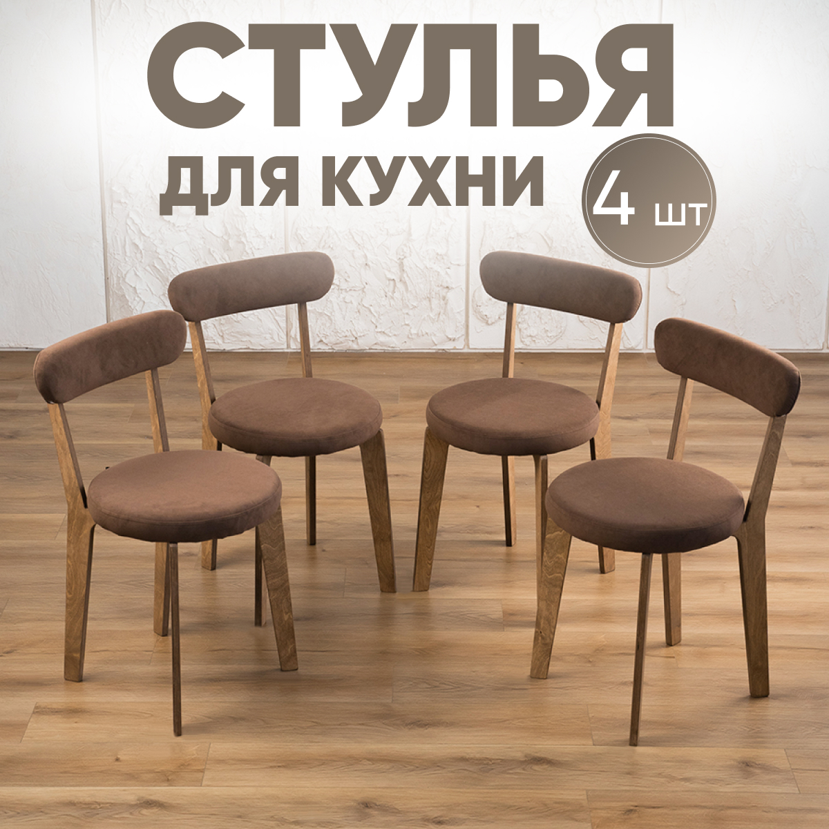 

Стулья для кухни Axioma.woodshop 4 шт, дуб/коричневый, Стулья для кухни