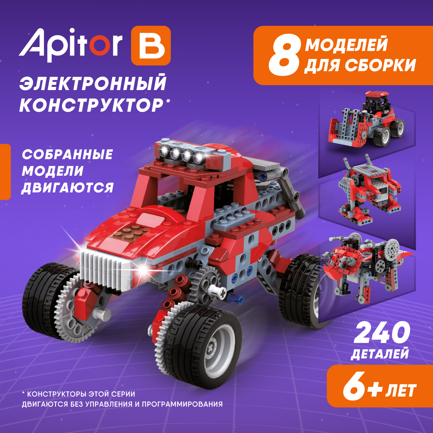 

Электронный детский робот конструктор Apitor Robot B 8 моделей в 1, Apitor