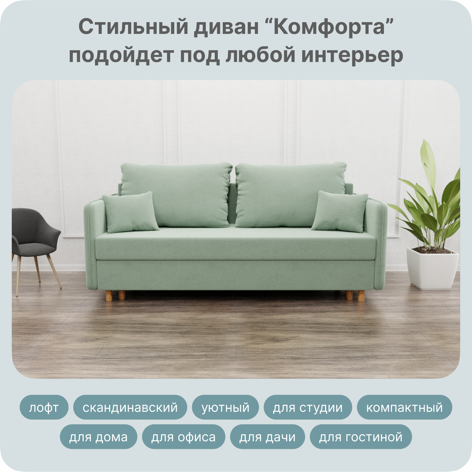 

Диван-кровать Yorcom Комфорта, Велюта 14 220х100х80 см, Комфорта14